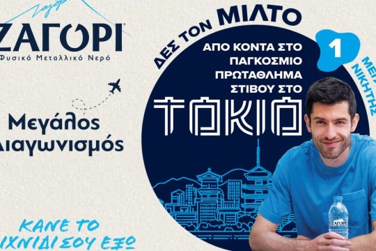 KV CNTST MILTOS LANDSCAPE